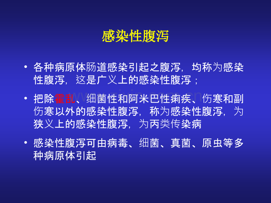 霍乱幻灯资料.pptx_第2页