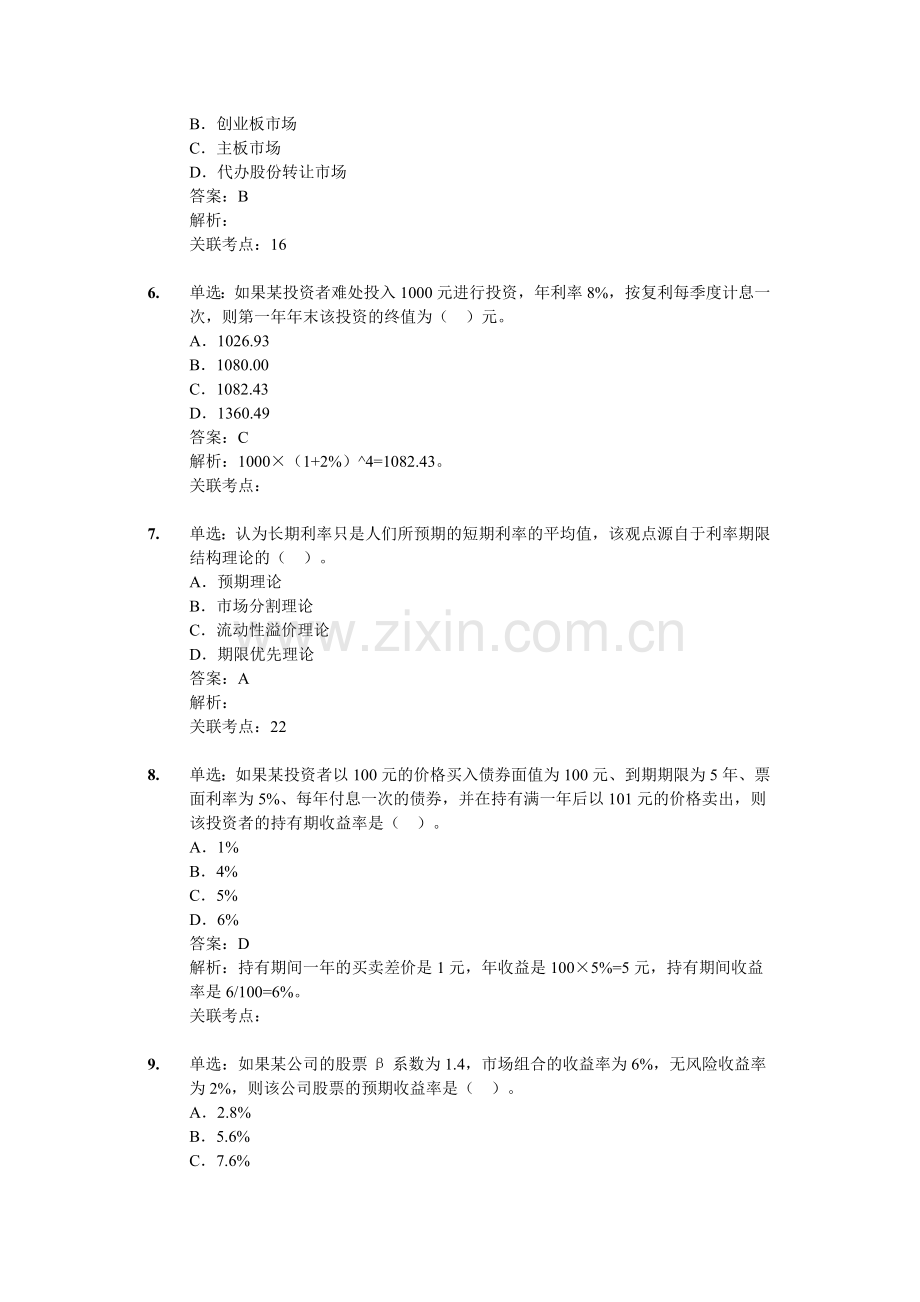 中级经济师金融管理真题带答案.doc_第2页