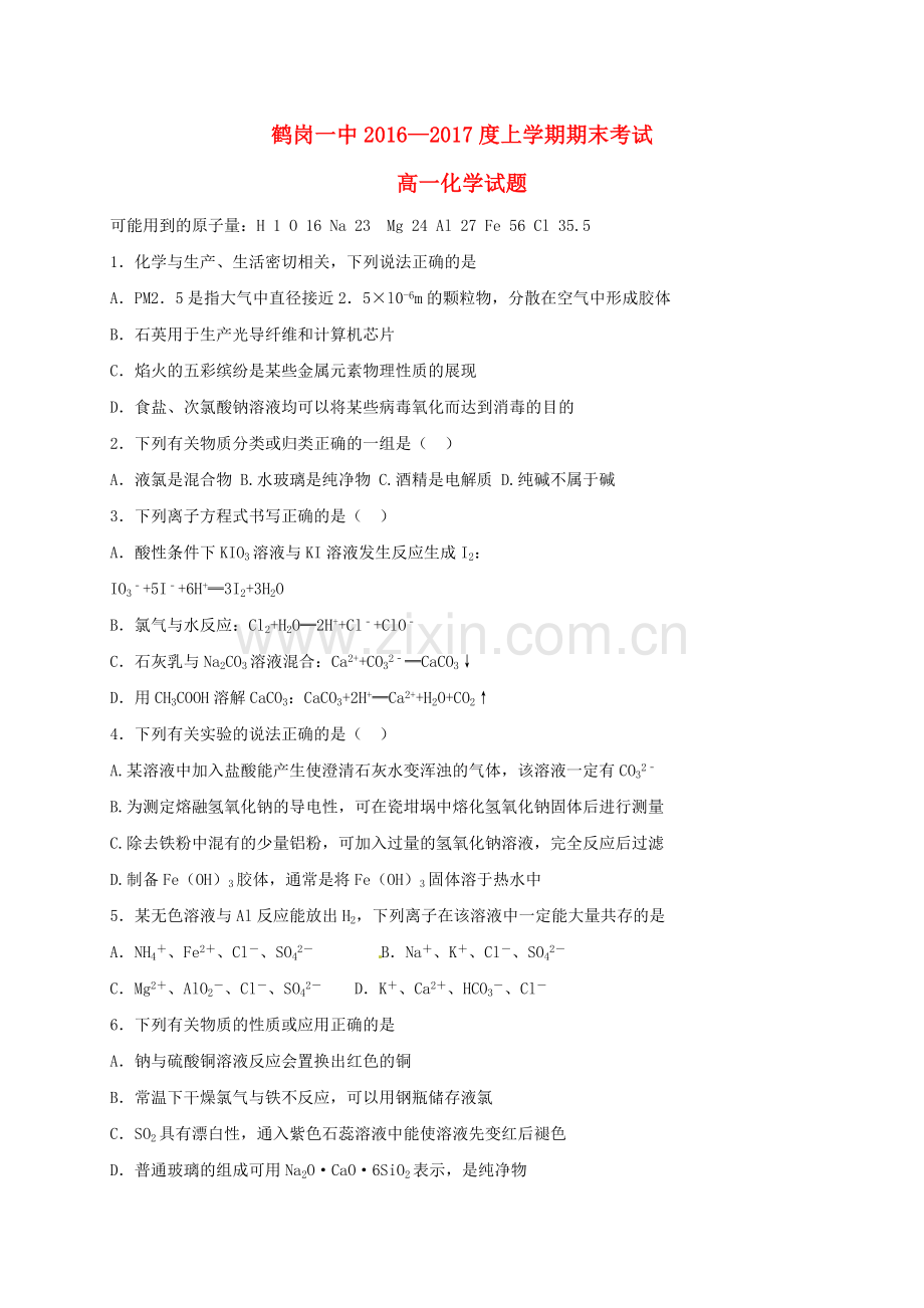 高一化学上学期期末考试试题161.doc_第1页