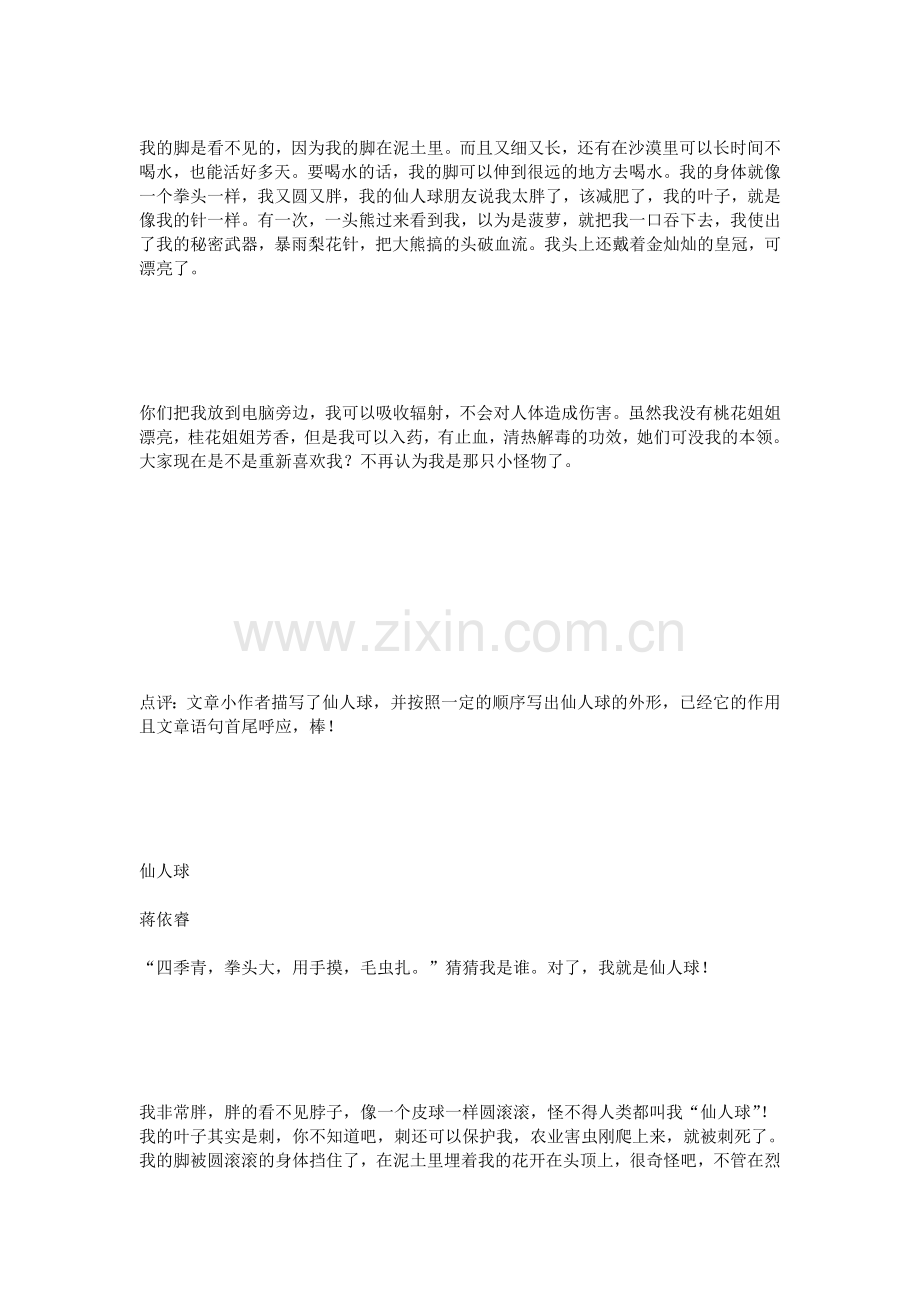 仙人球的自述作文8篇.doc_第2页