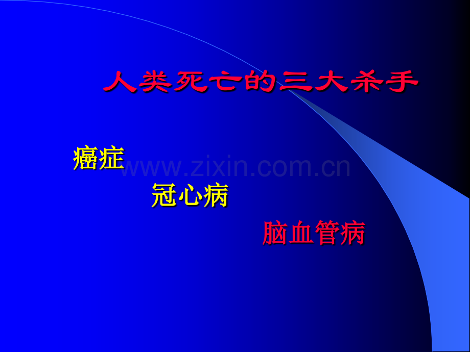 高血压脑出血的微创外科治疗.pptx_第2页