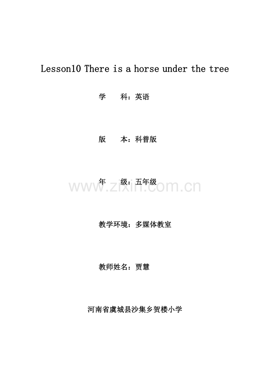 Lesson10Thereisahorseunderthetree.doc_第1页