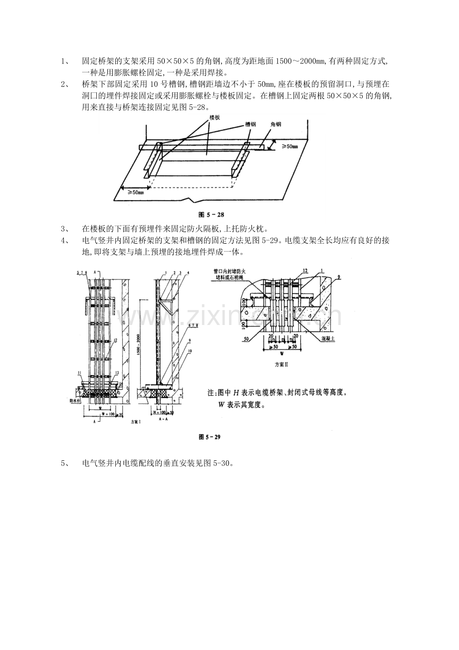 井内桥架电缆安装.doc_第2页