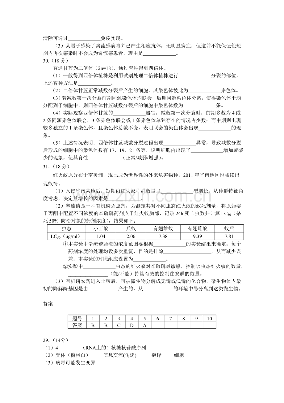 2013北京各区生物二模汇总含答案.doc_第2页