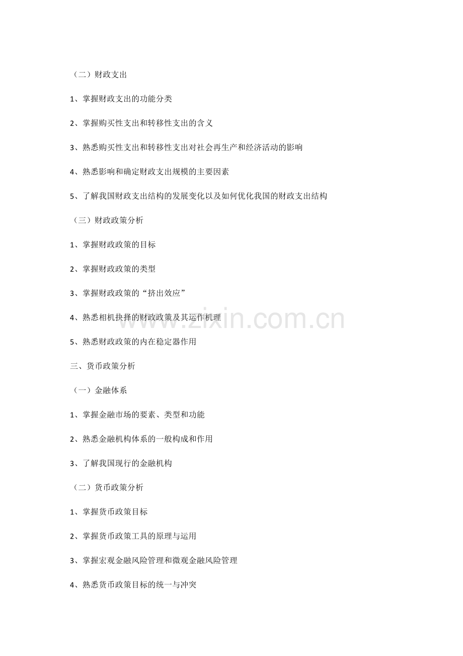 2018中级审计师考试大纲.doc_第2页
