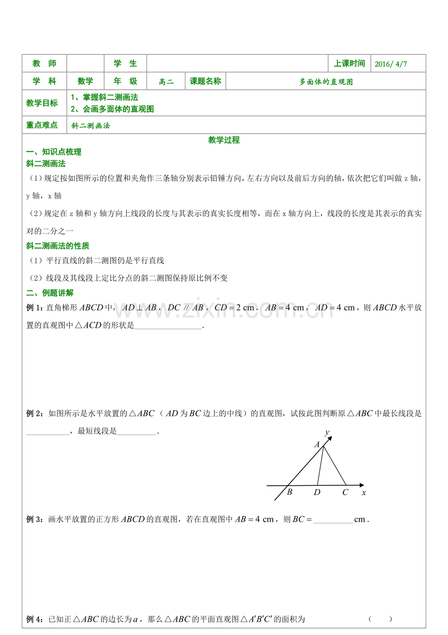 多面体的直观图斜二测画法.doc_第1页