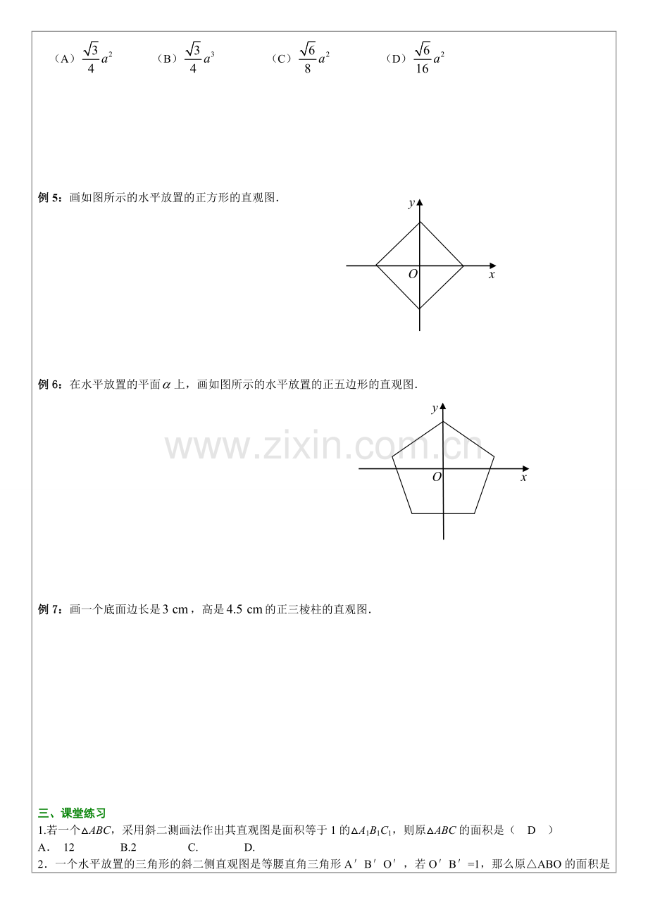 多面体的直观图斜二测画法.doc_第2页