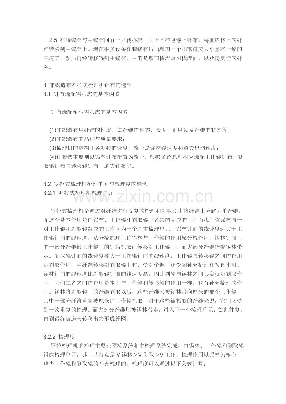 梳理机及针布关键部位控制情况1.doc_第2页