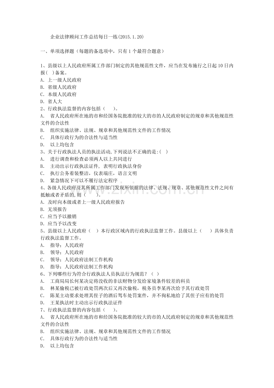 企业法律顾问工作总结每日一练2015120.doc_第1页