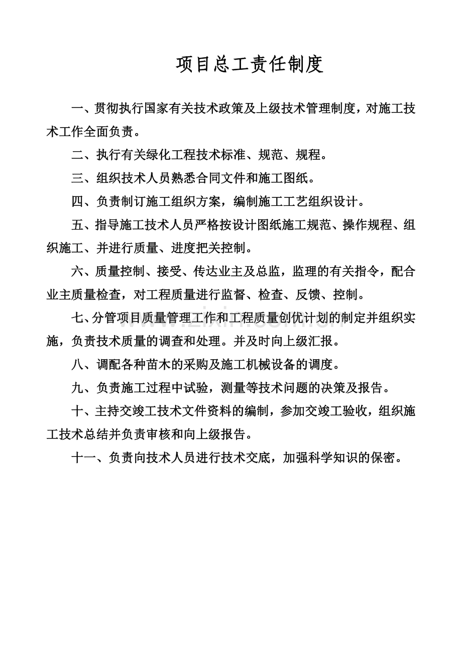 项目经理责任制度.doc_第2页