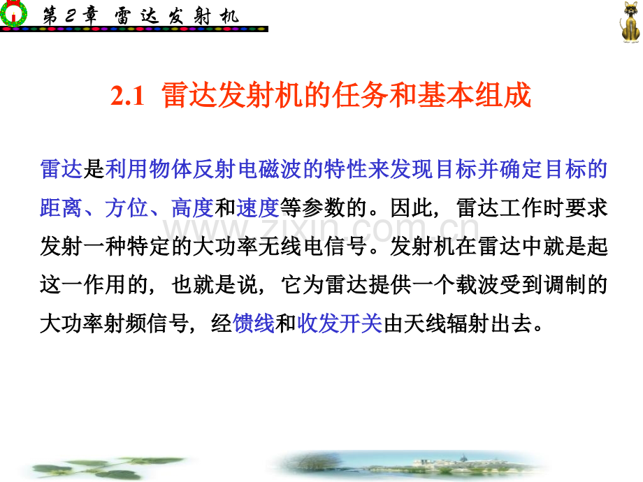 雷达发射机.pptx_第1页