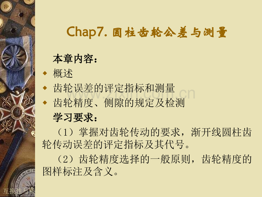 齿轮公差7汇总.pptx_第2页