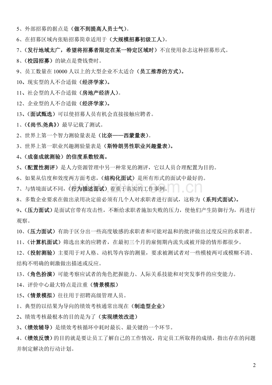 00147人力资源一自考单选整理.doc_第2页