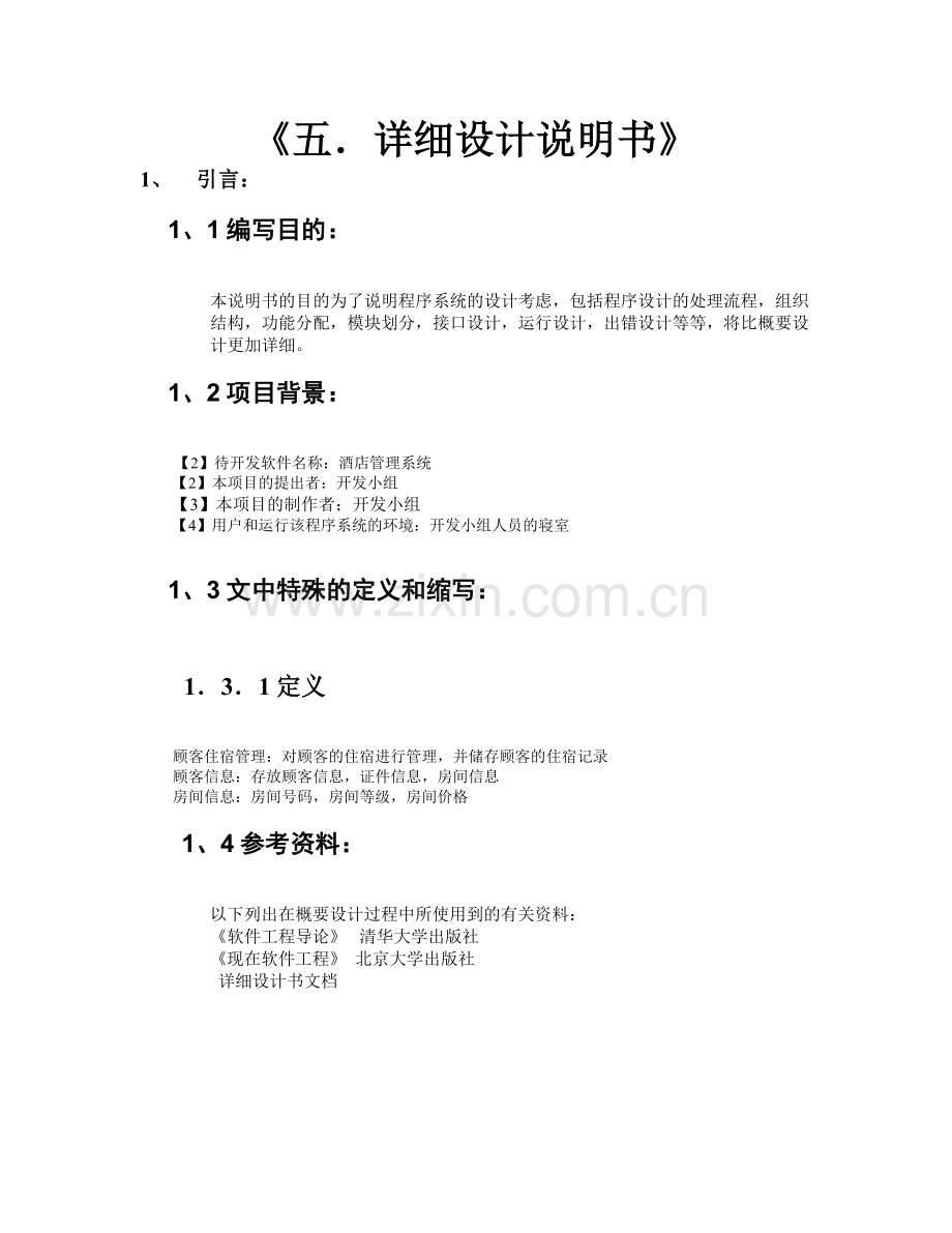 06详细设计说明书.doc_第1页