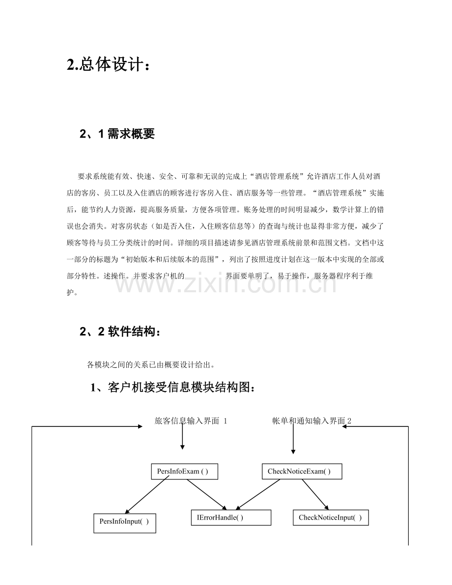 06详细设计说明书.doc_第2页