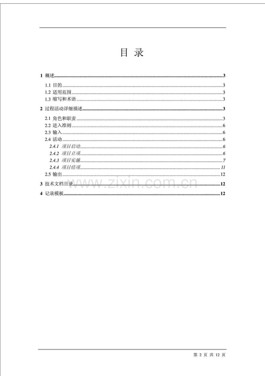 工程项目管理制度系统集成.doc_第2页