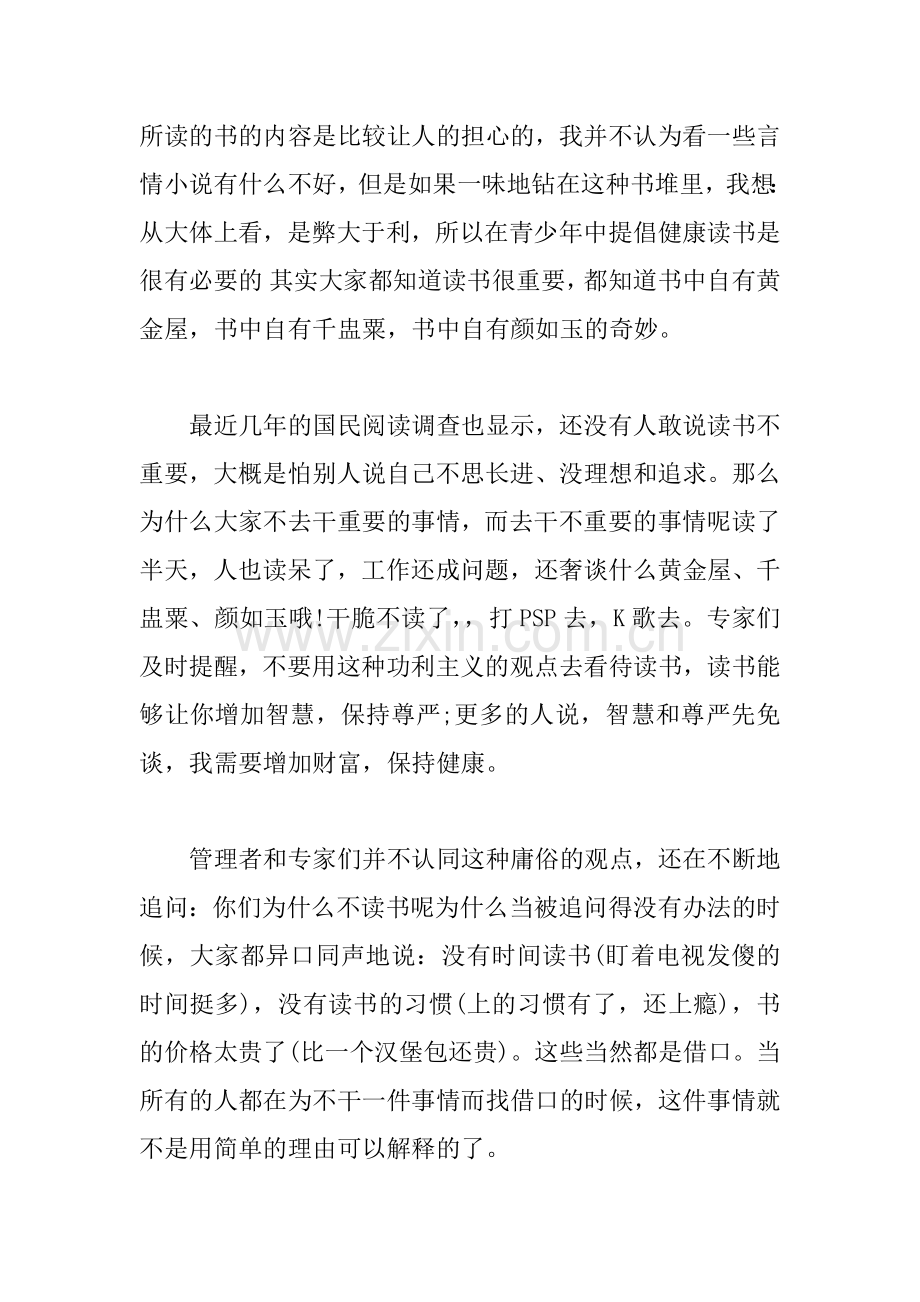 中学生调查报告范文.docx_第2页