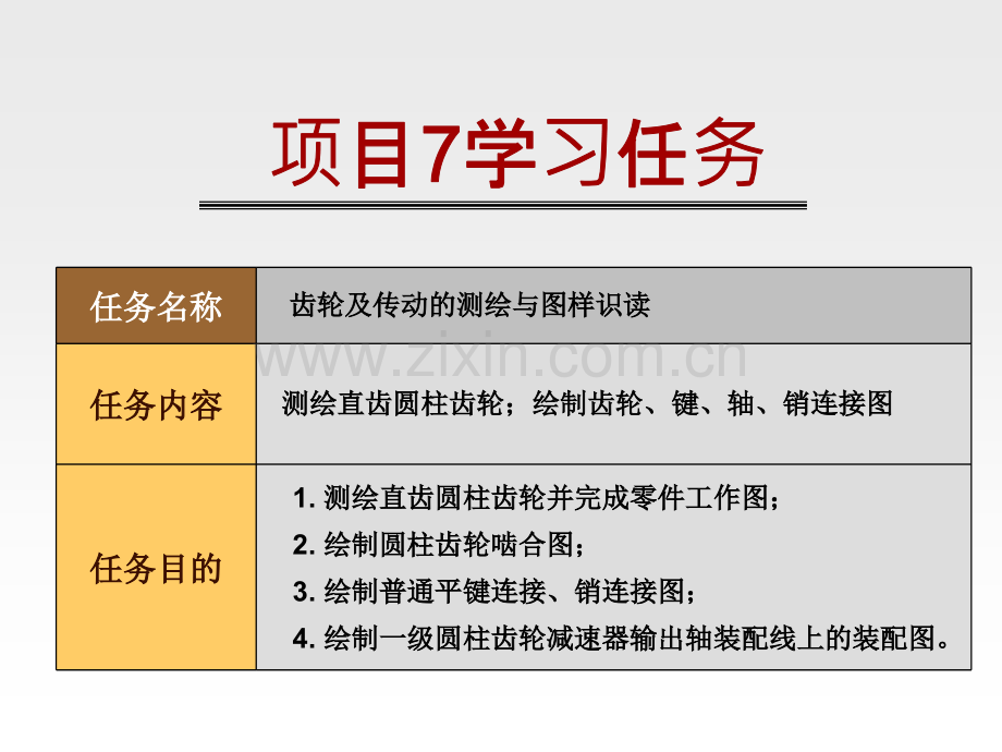 齿轮及连接案例.pptx_第2页