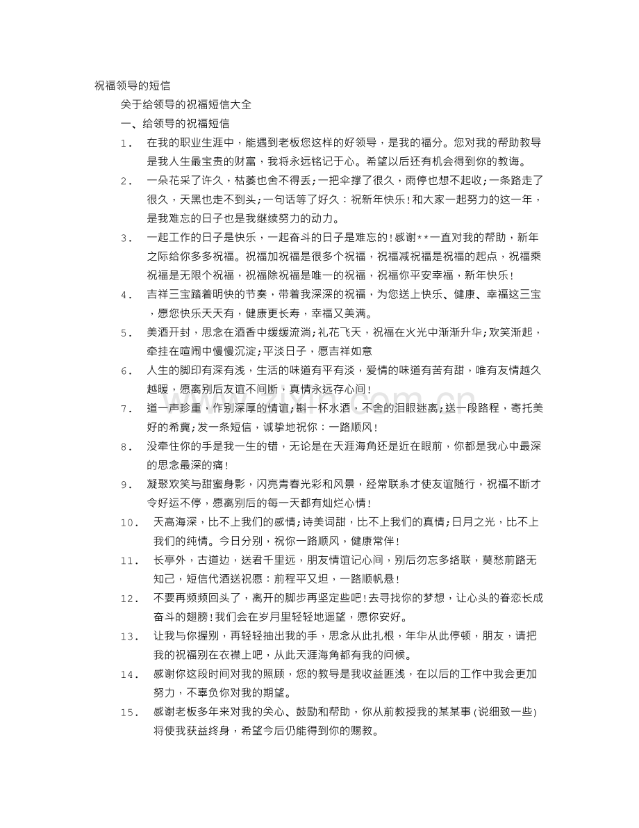 领导调走祝福短信.doc_第1页