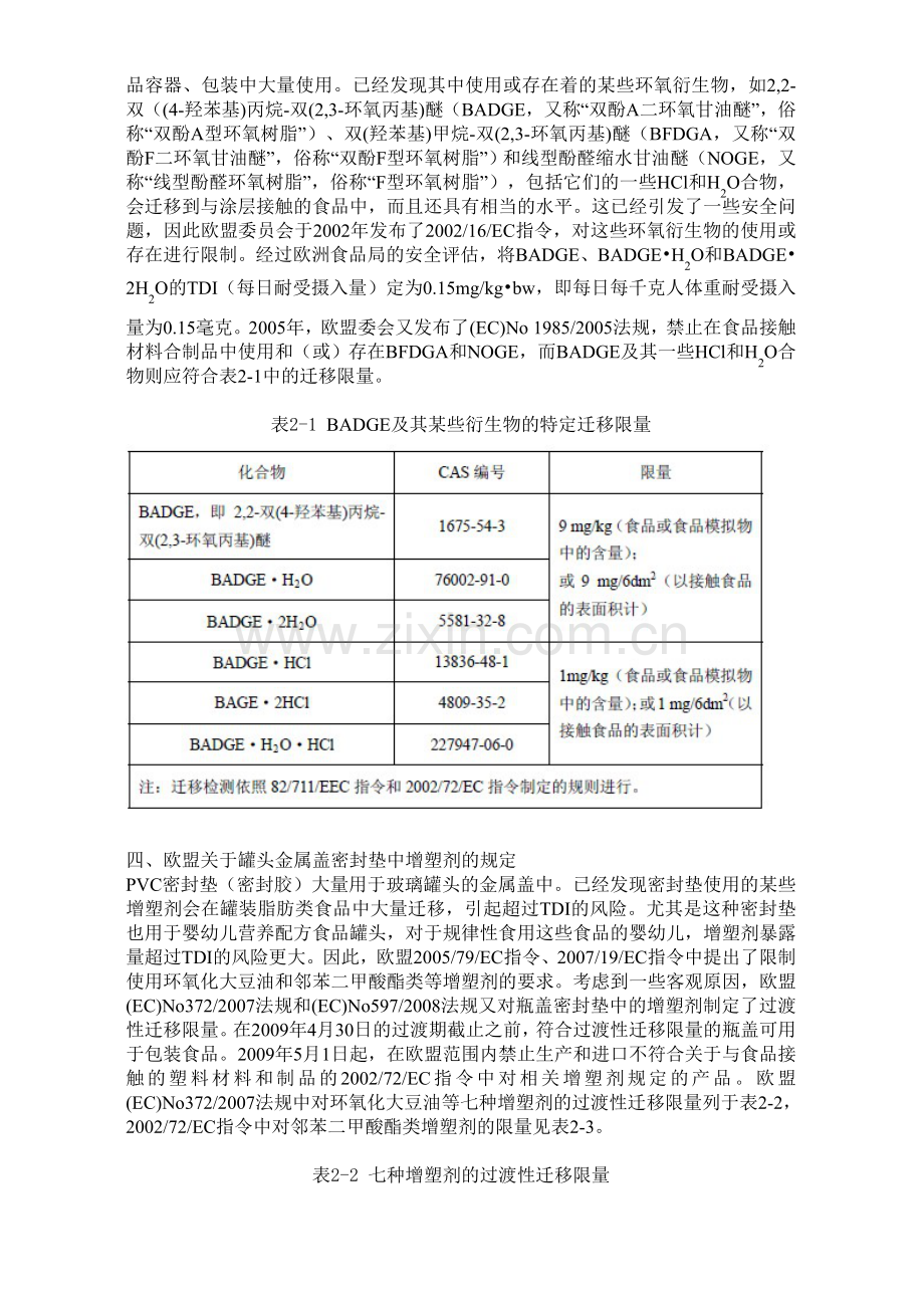 食品接触金属制品指令法规.doc_第2页