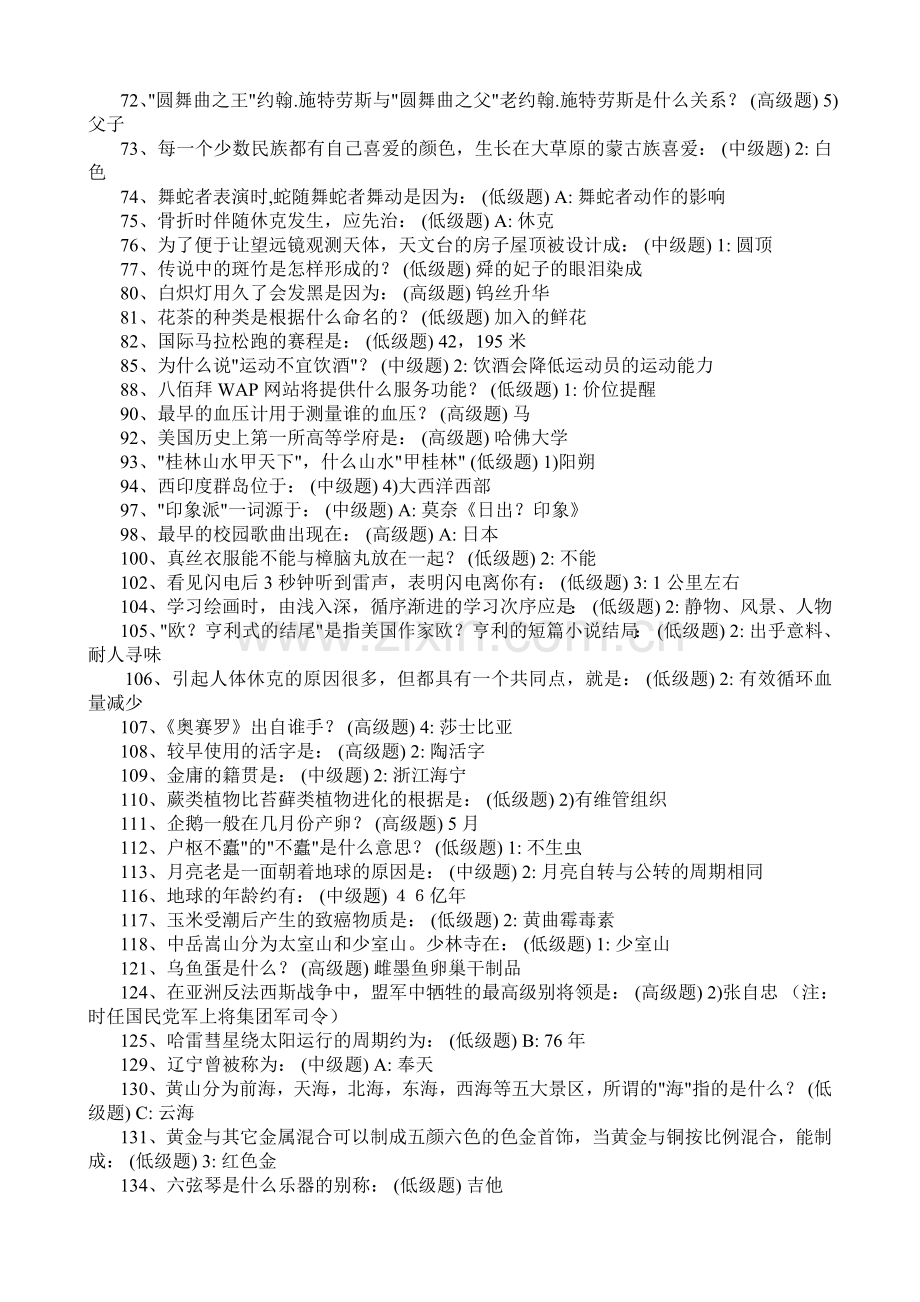 公务员考试常考常识1000题设计论文.doc_第2页