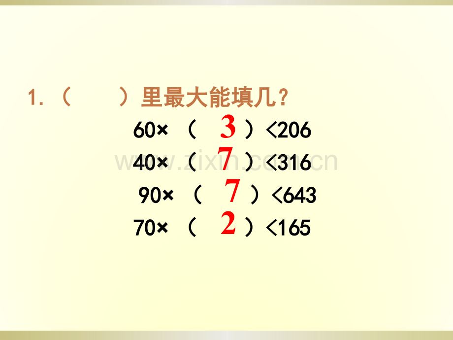 63除数接近整十数的笔算除法上课用.pptx_第2页