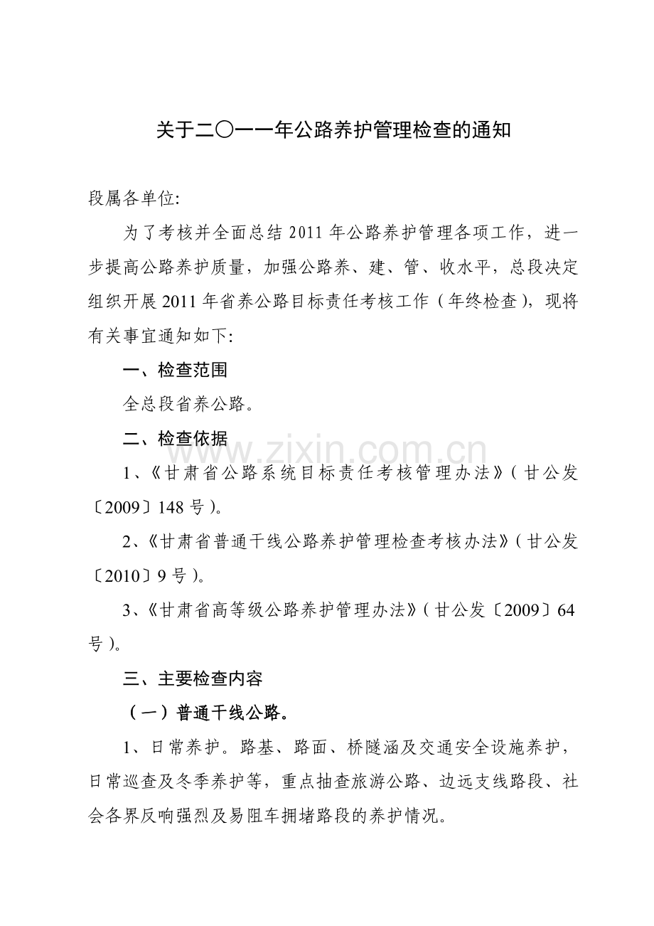 年终检查通知.doc_第1页
