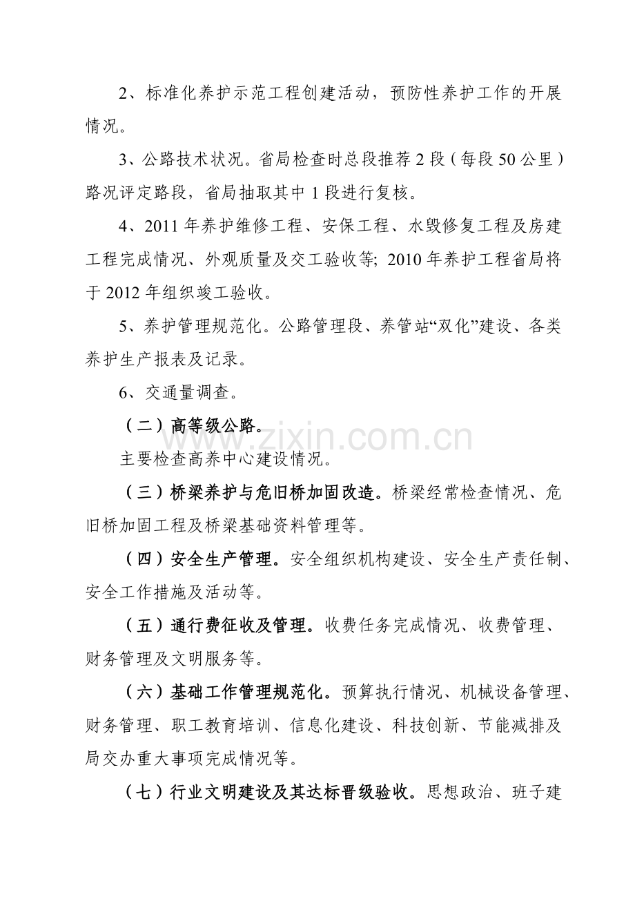 年终检查通知.doc_第2页