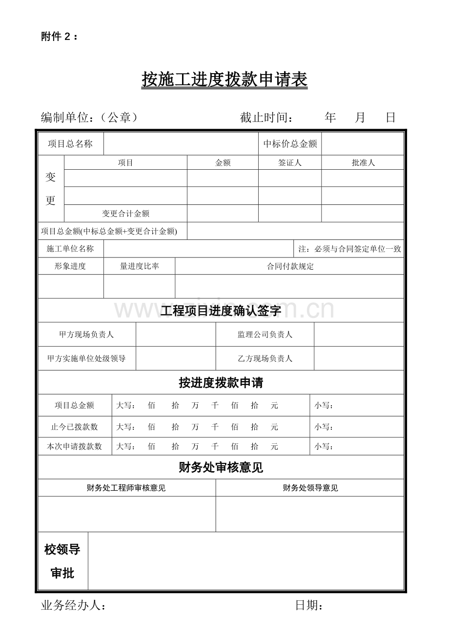 按施工进度拨款申请表.doc_第1页
