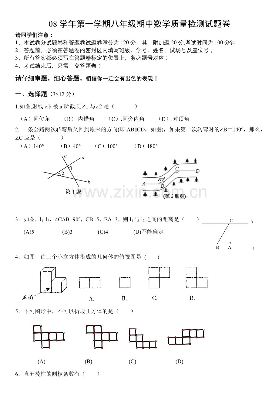 第一学期八年级期中数学质量检测试题卷081025.doc_第1页
