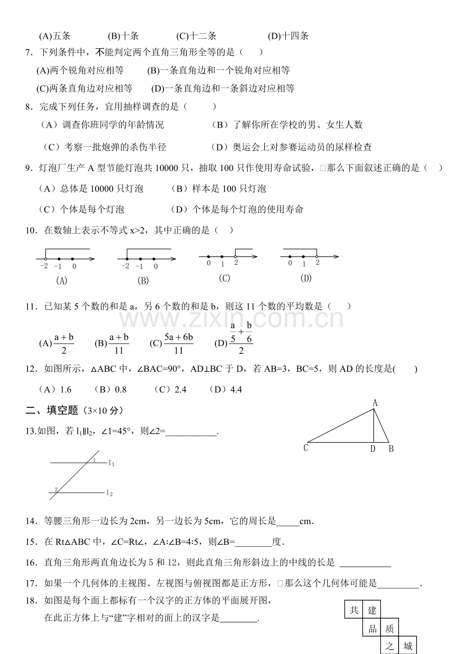 第一学期八年级期中数学质量检测试题卷081025.doc_第2页