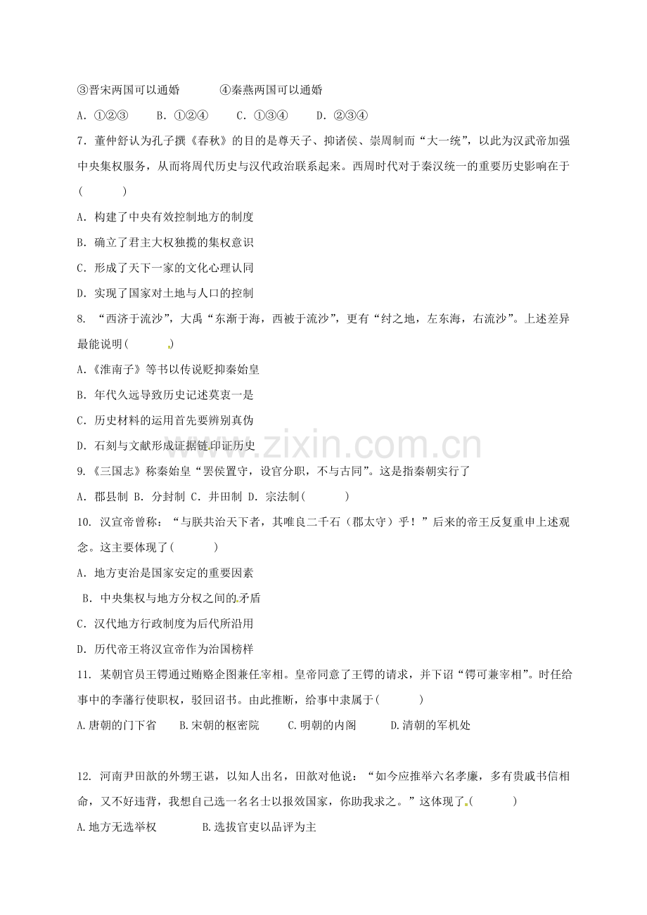 高一历史上学期第一次月考试题37.doc_第2页