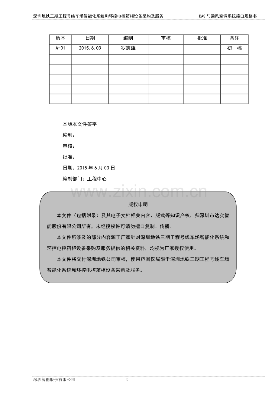 BAS与通风空调系统接口规格书模板.doc_第2页