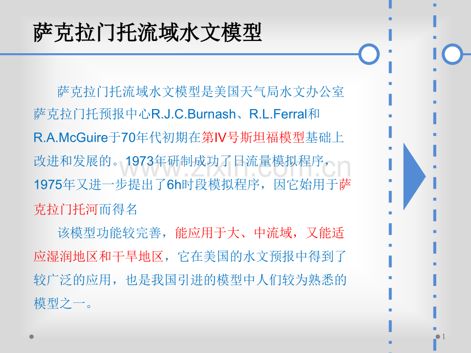 萨克拉门托模型.pptx_第1页