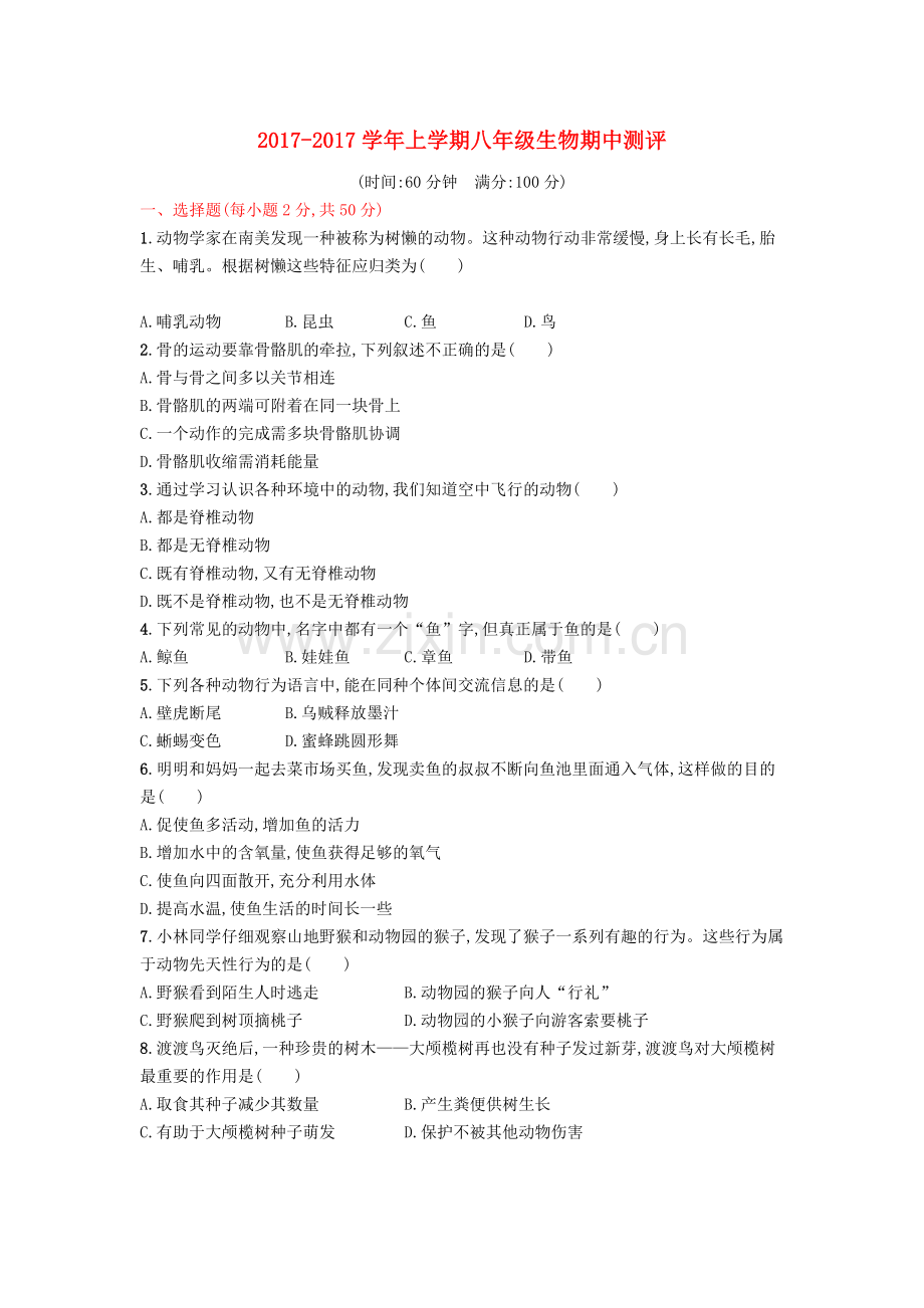 八年级生物上学期期中测试卷-新版新人教版.doc_第1页