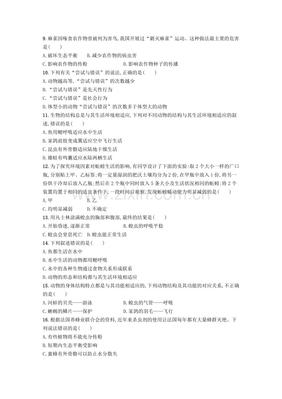 八年级生物上学期期中测试卷-新版新人教版.doc_第2页
