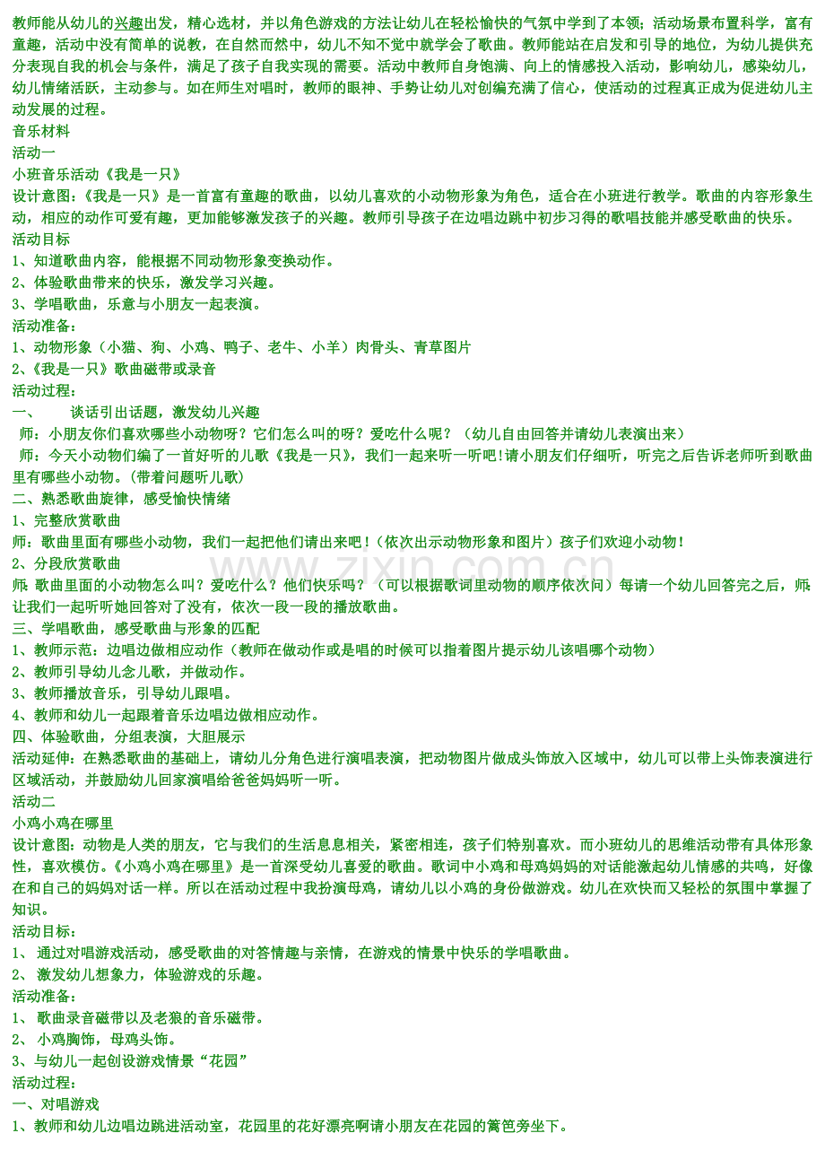 2013学前儿童艺术教育音乐形成性考核册答案.doc_第2页