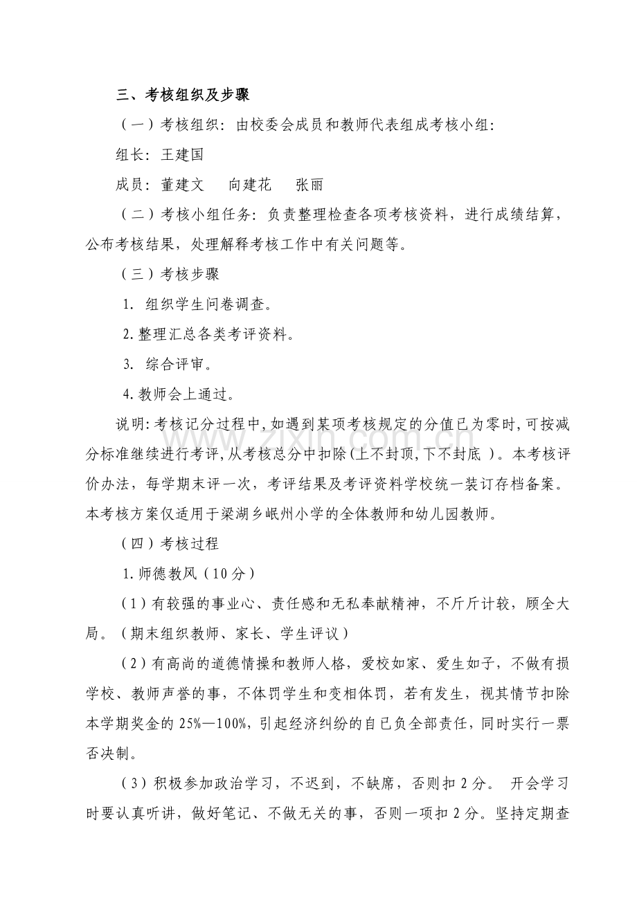 福泉第二小学教师过程管理考核细则.doc_第2页