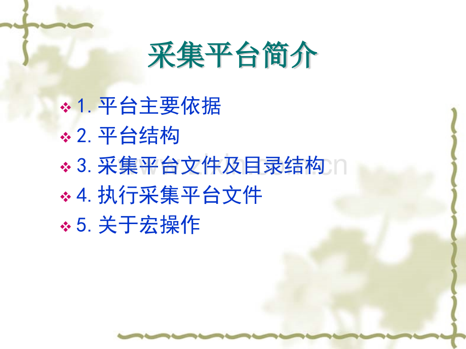 高等职业院校人才培养工作状态数据采集平台操作使用.pptx_第2页