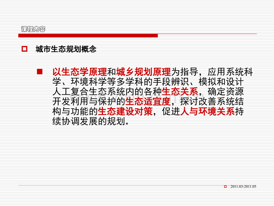 生态城市概念与定位.pptx_第2页