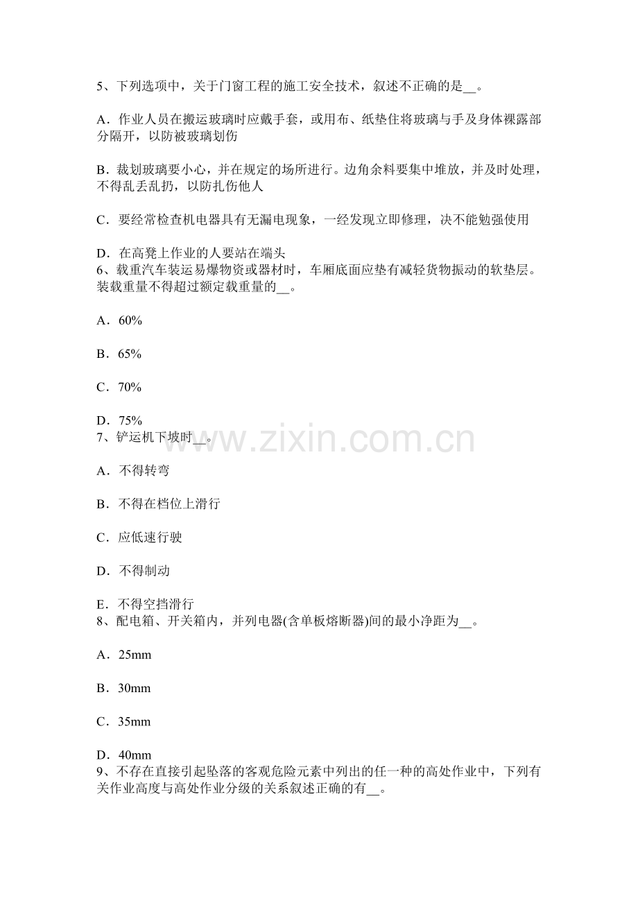 上半年广东省安全管理人员考试试题.docx_第2页