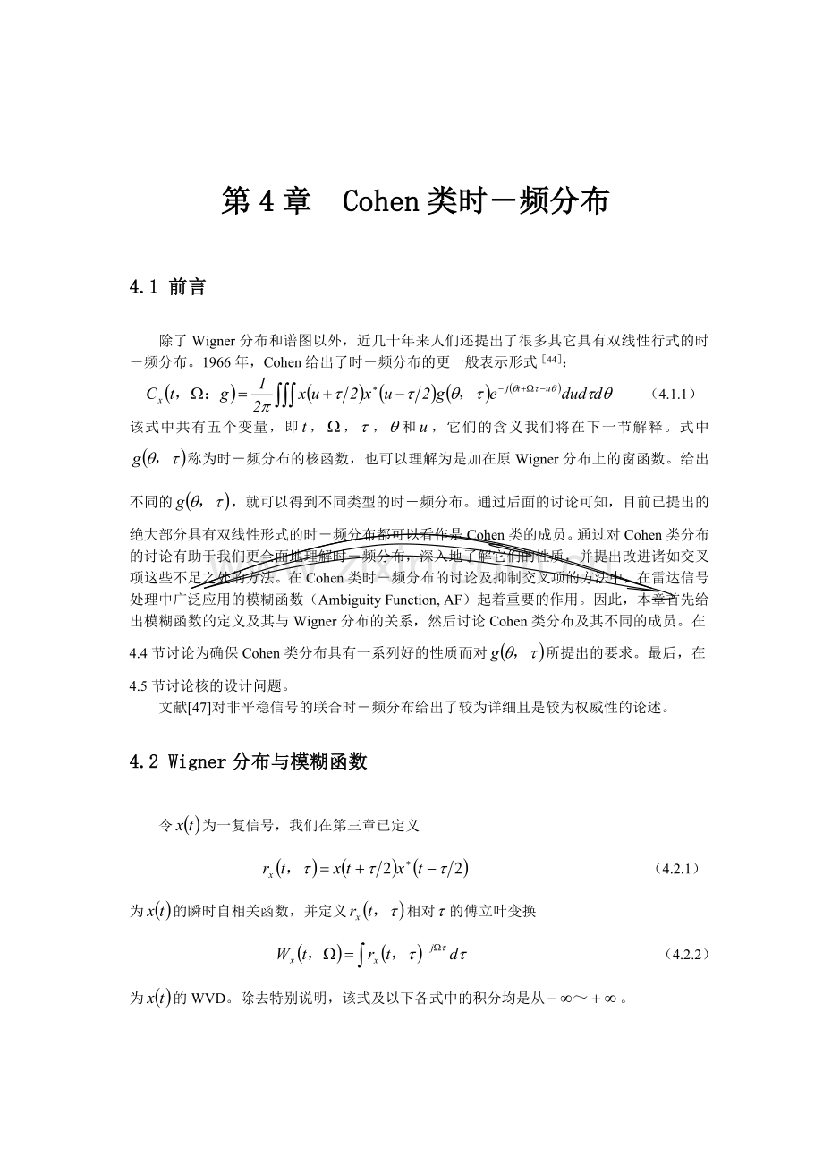 Cohen类时频分布.doc_第1页