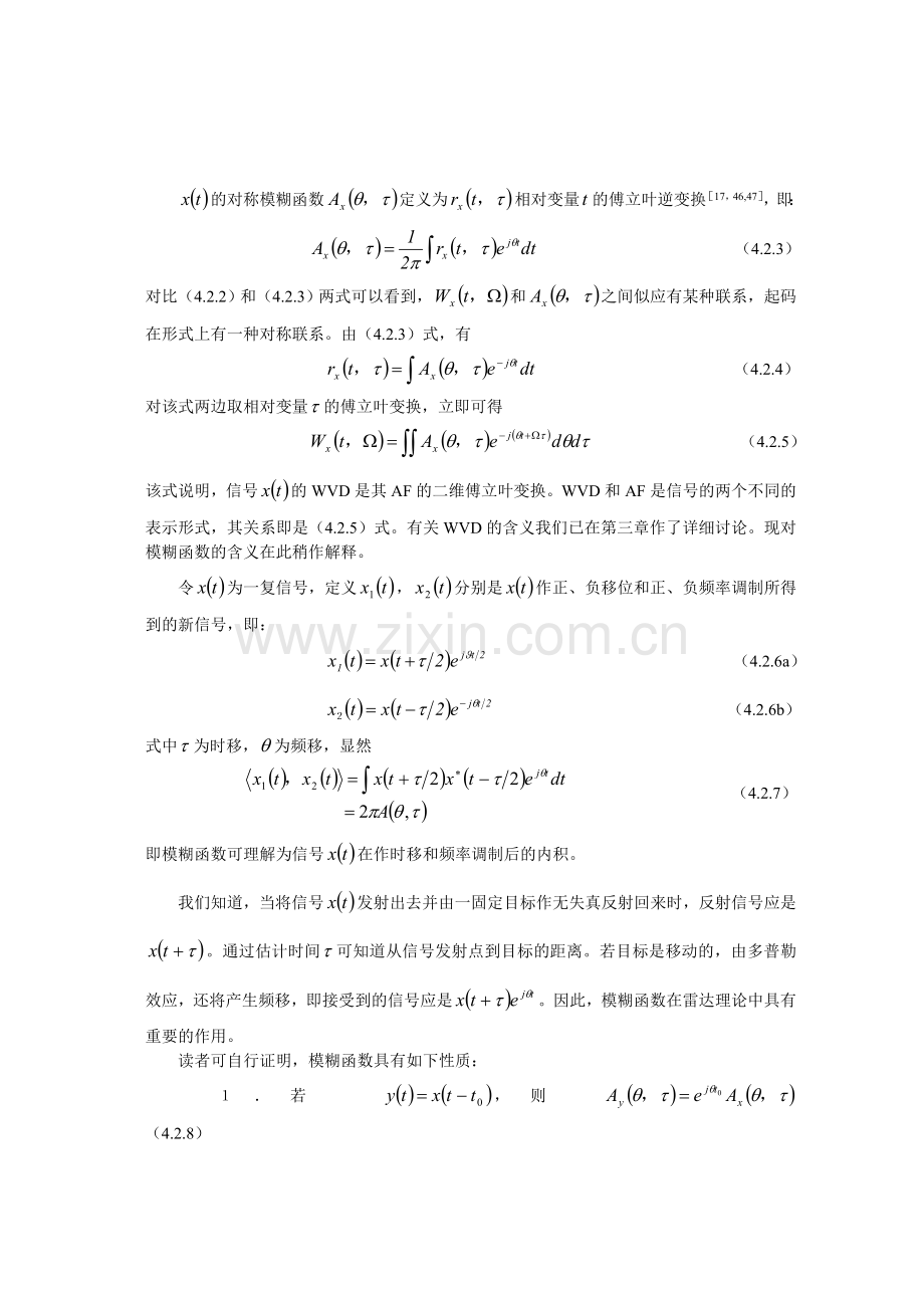 Cohen类时频分布.doc_第2页