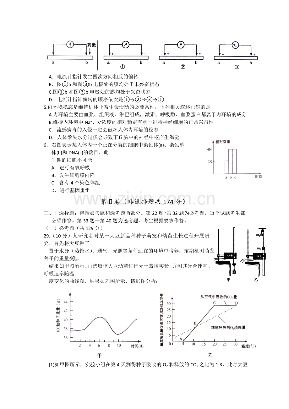 甘肃省高三第二次高考诊断考试理综生物试题word.doc_第2页