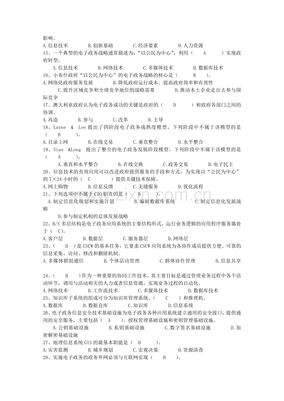 电子政务复习题及答案分题型汇总.doc_第2页