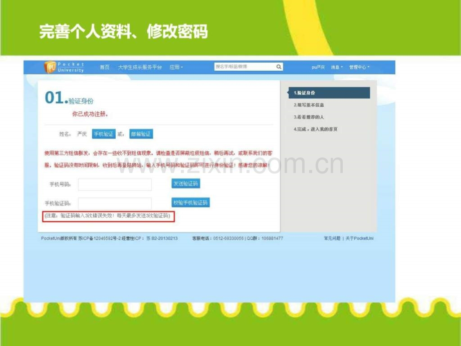 PU平台网站演示页for学生.pptx_第2页