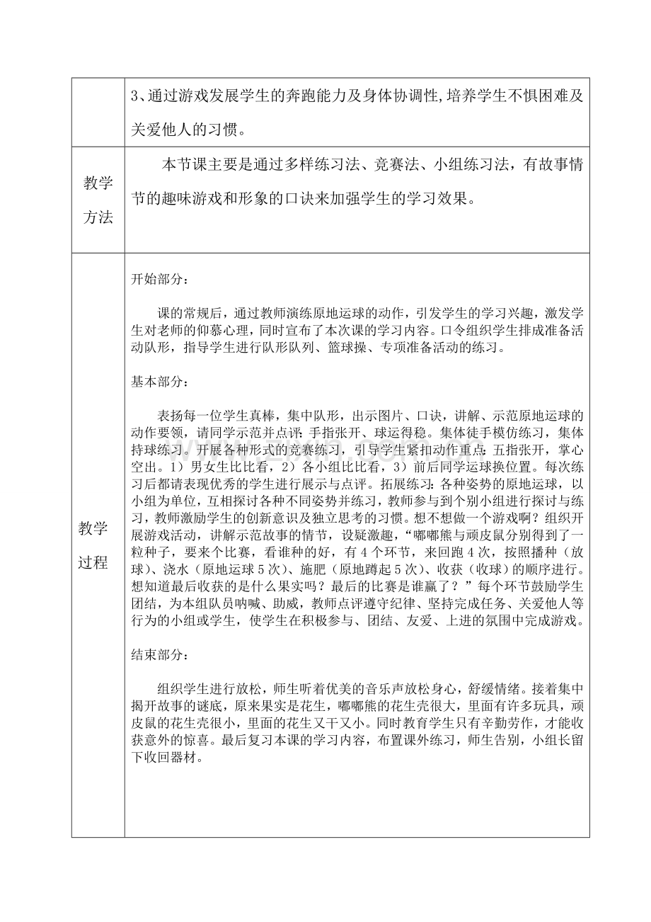 小学体育三年级篮球——原地运球教学设计.doc_第2页