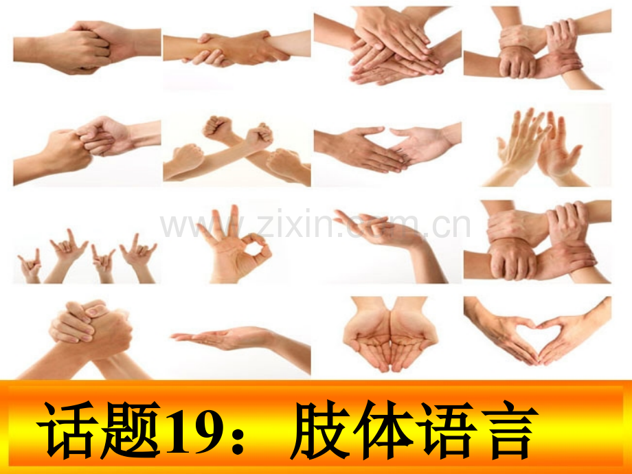 人教版高中英语必修四--Body-language-知识点讲解.pptx_第1页