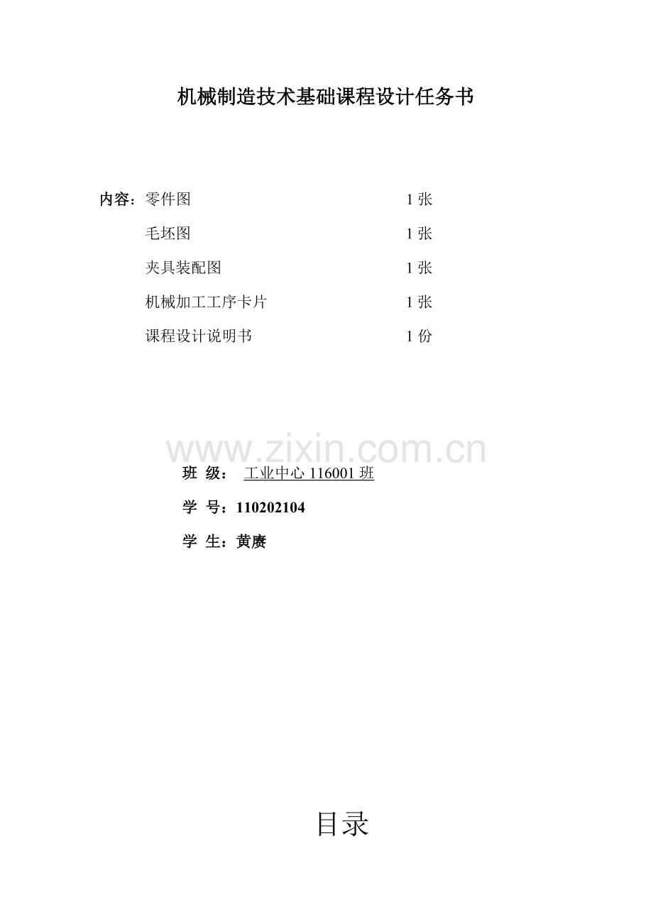 十字头滑套的机械加工工艺规程及夹具设计说明书.doc_第2页