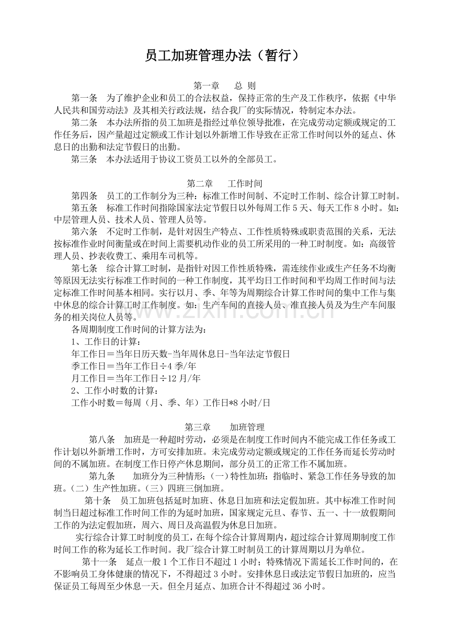 某厂加班管理办法.doc_第1页